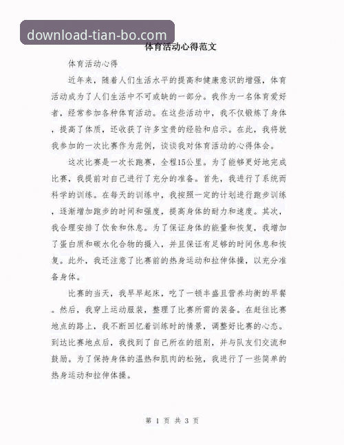 资深用户亲测分享：天博体育平台使用心得与经验总结