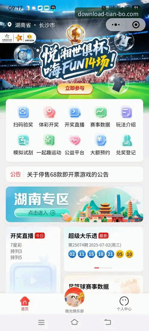 天博体育平台最新动态：天博官网入口安卓版v2.1.0带来全新体育竞猜体验