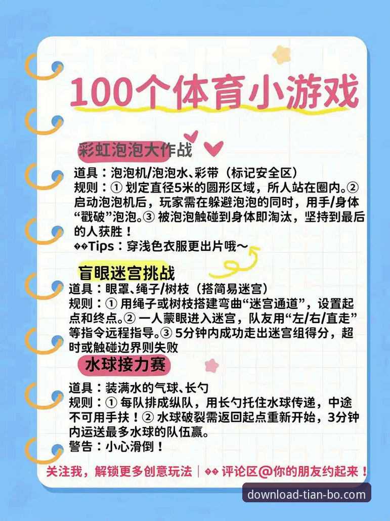 天博体育平台实用指南：互动娱乐推荐与全新体验必备知识